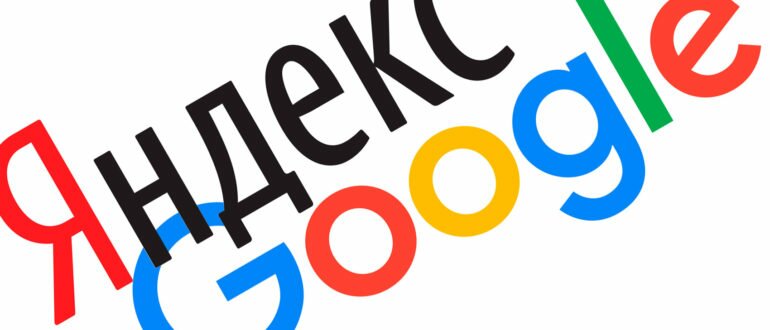 Подтверждение прав Яндекс и Google